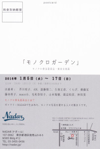 モノクロガーデン２